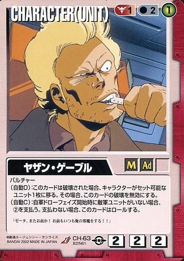 ヤザン・ゲーブル【赤CH-63】BB2